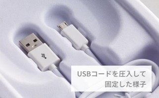 USBコードを圧入して固定した様子