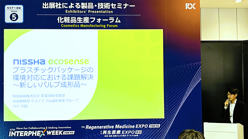 出品者による製品・技術セミナー