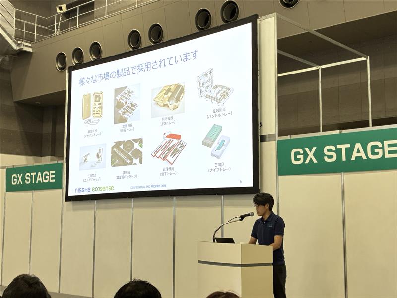 登壇したセミナー「プラスチックパッケージの環境対応における課題解決～新しいパルプ成形品～」