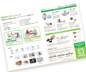 「ecosense molding」全製品 カタログ