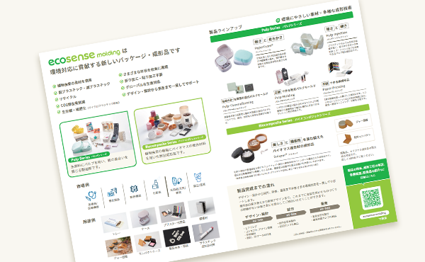 「ecosense molding」全製品 カタログ