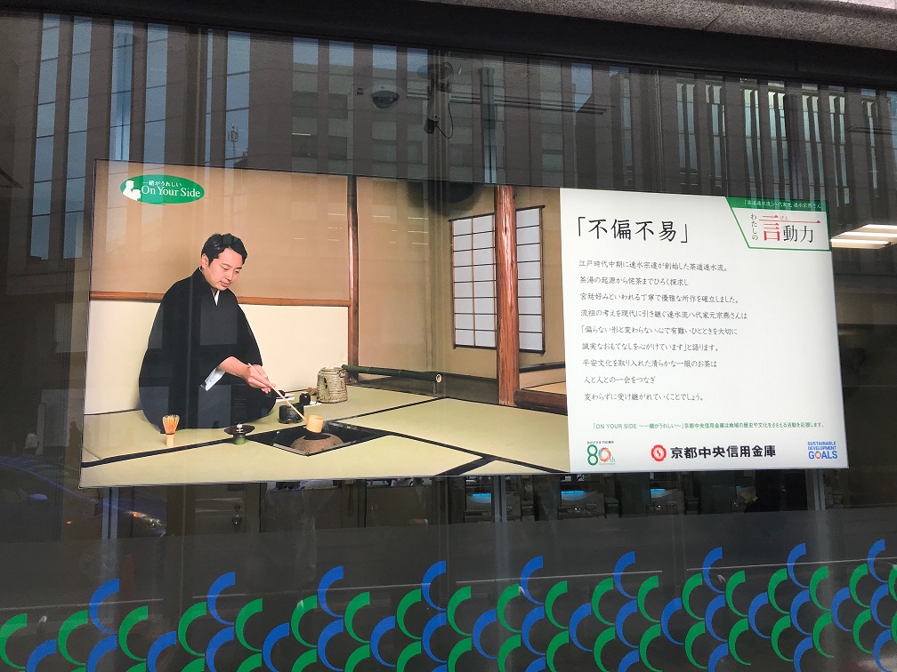 京都中央信用金庫 本店の店内装飾にFabrightサインが採用