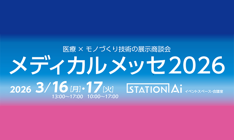 コラム：メディカルメッセ2026に出展します
