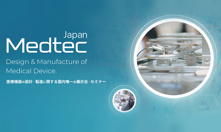 MEDTEC Japan 2024 に出展します