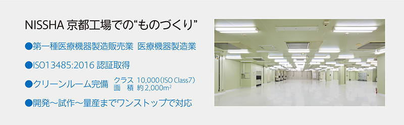 NISSHA京都工場でのものづくり